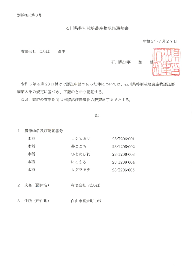 特栽認証（令和５年）