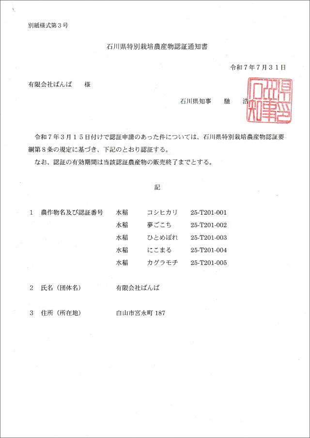特栽認証（令和7年）